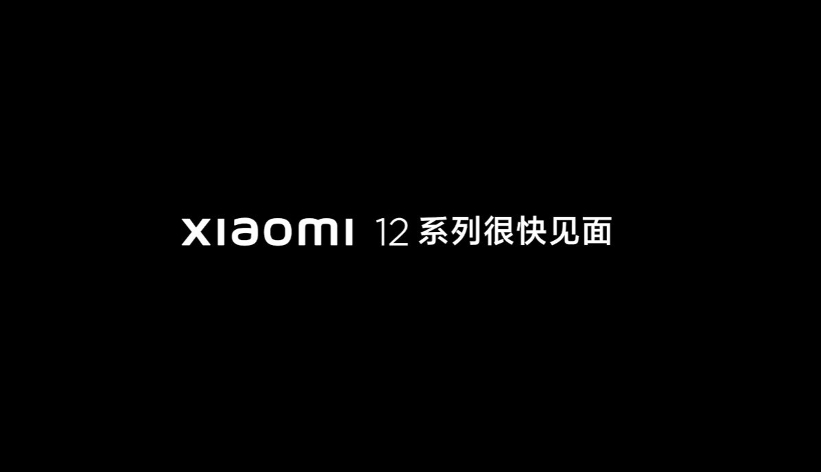 小米12量产视频公布 全球首发骁龙8备货足不耍猴