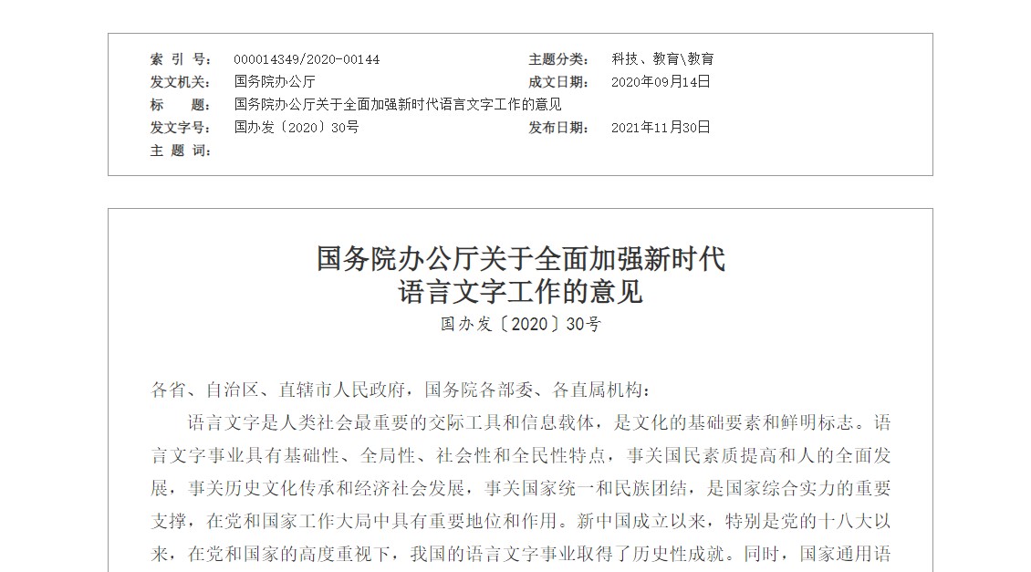 国务院：坚决遏阻庸俗、暴戾网络语言传播