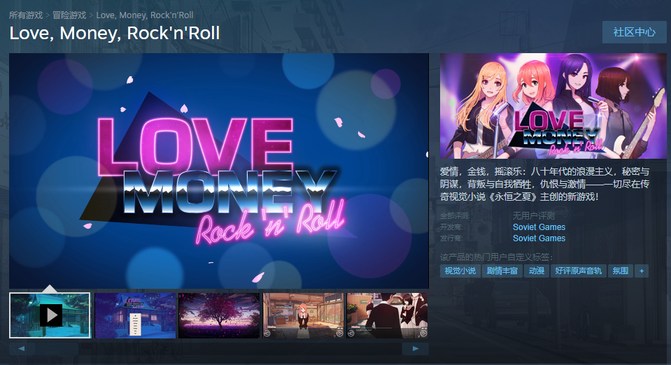 视觉小说游戏《爱情，金钱，摇滚乐》今日上线steam 支持中文