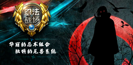 《忍法战场》v1.8.0正式版[war3地图]