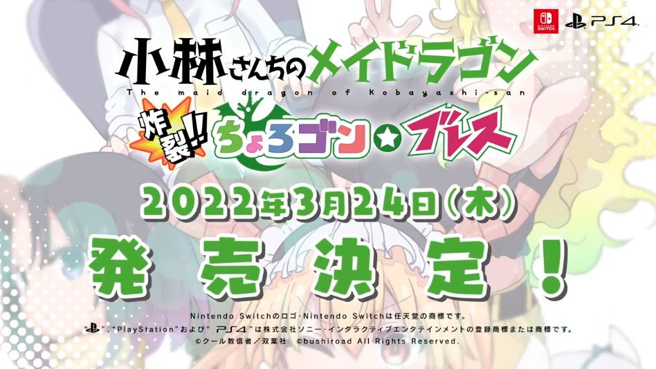 《小林家的龙女仆》漫改弹幕游戏发布预告 预约开始