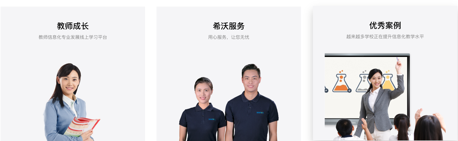 希沃校园设备运维管理系统1.1.7.32