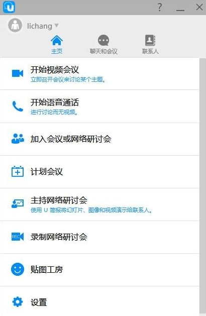 U通讯4.8.0