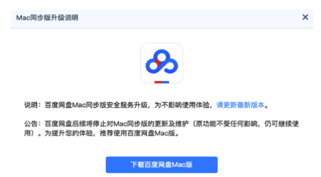 百度云Mac版4.3.0