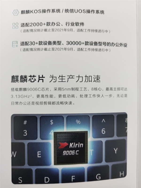 华为“盘古”处理器曝光：用于PC、替代Intel/AMD