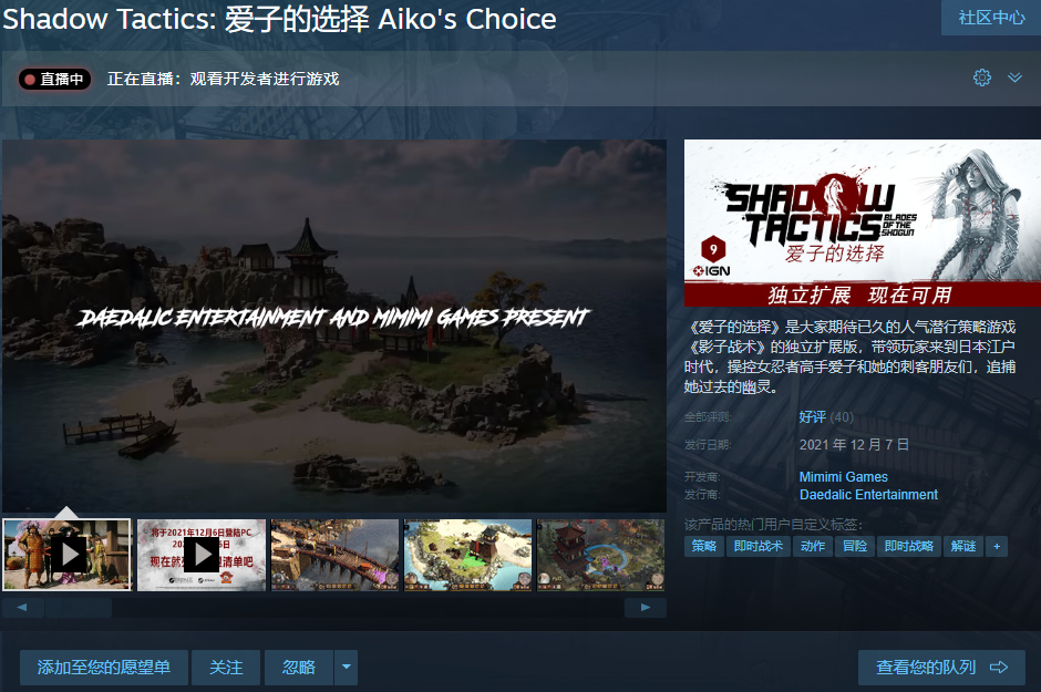 《影子战术：将军之刃》DLC《爱子的选择》今日上线steam  支持中文