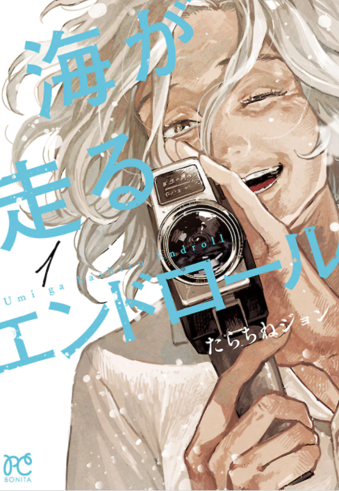 《这本漫画真厉害！2022》出炉 藤本树《蓦然回首》登顶