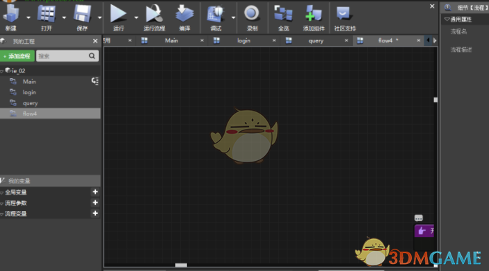 艺赛旗RPA 2020.2.0