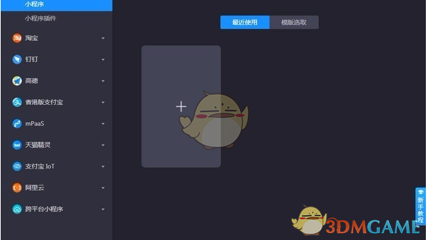 蚂蚁开发者工具 1.5.10