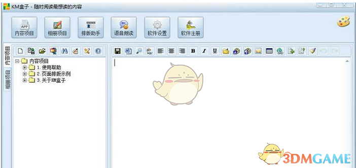 KM盒子(apk电子书制作) 8.6