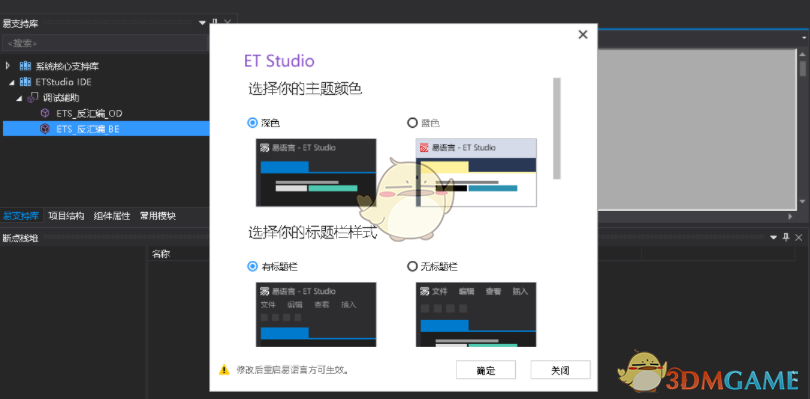 ETStudio IDE(易语言开发环境) 1.0.3