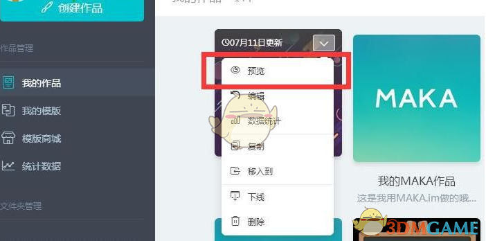maka(h5制作工具) 1.6.11