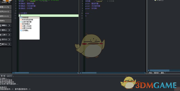 既得Python编辑器 2019.12.17