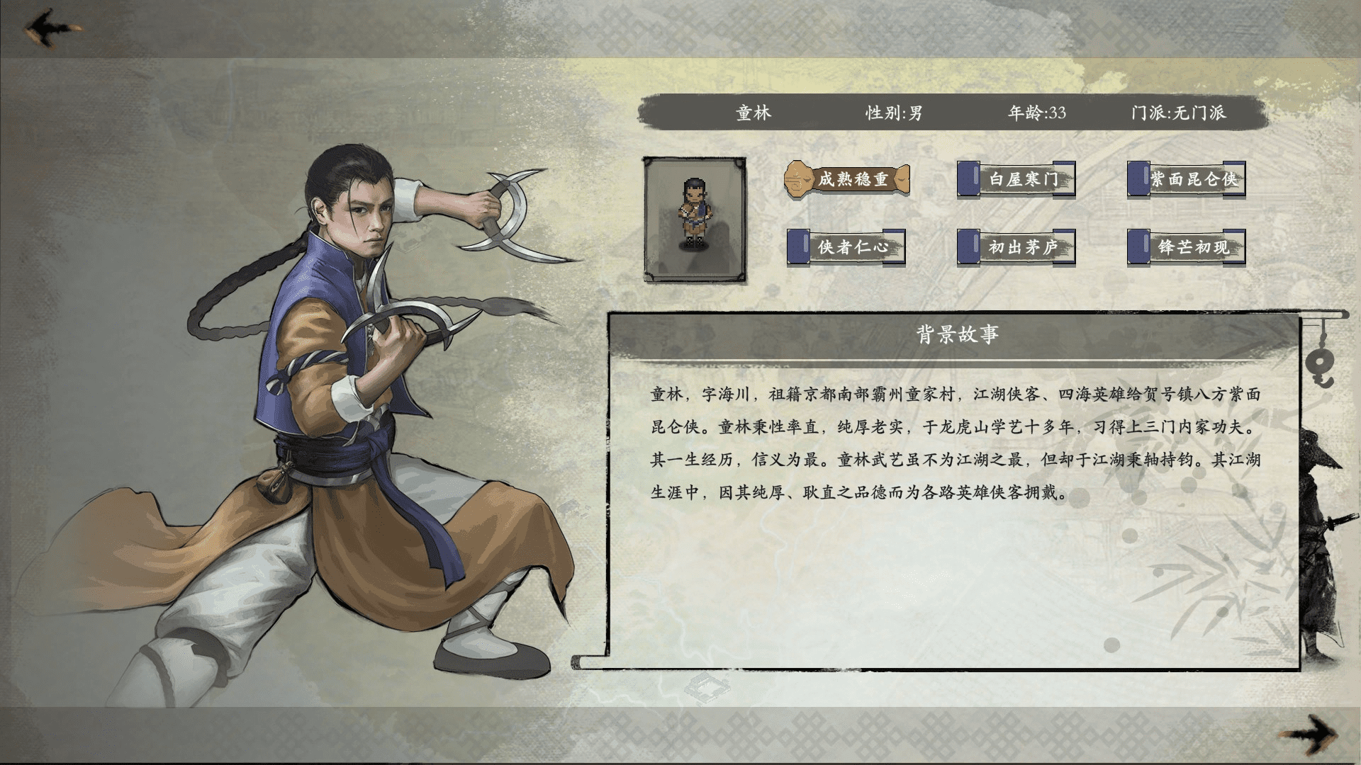 《剑侠图》试玩DEMO现已上架Steam，与制作组一同改变游戏