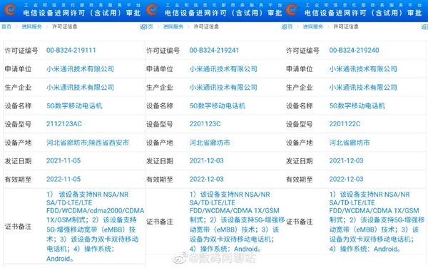 小米12又要涨价？曝骁龙8 Gen1机型普遍定价4000元以上