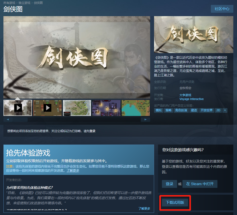《剑侠图》试玩DEMO现已上架Steam，与制作组一同改变游戏