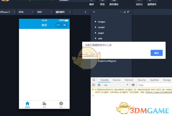 QQ小程序开发者工具 0.1.28