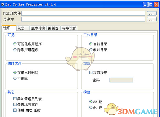 bat转exe工具(Bat To Exe Converter) 3.2