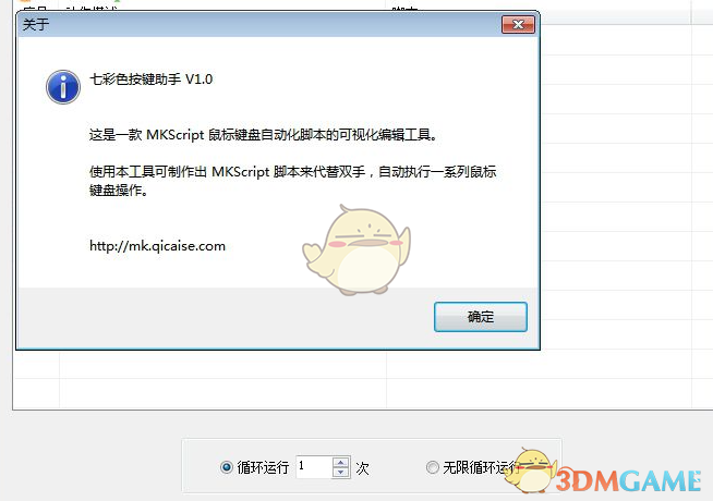 七彩色按键助手 3.1