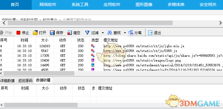 精易抓包浏览器 2.3.1