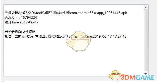 Android-packinfo(安卓查壳工具) 1.0