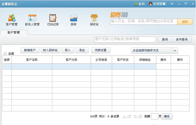 金蝶迎客宝v3.2.0.3