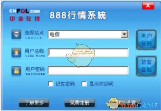 888行情系统  3.4.8.1