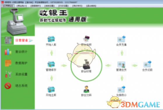 燎星收银王通用版 7.6.0.0
