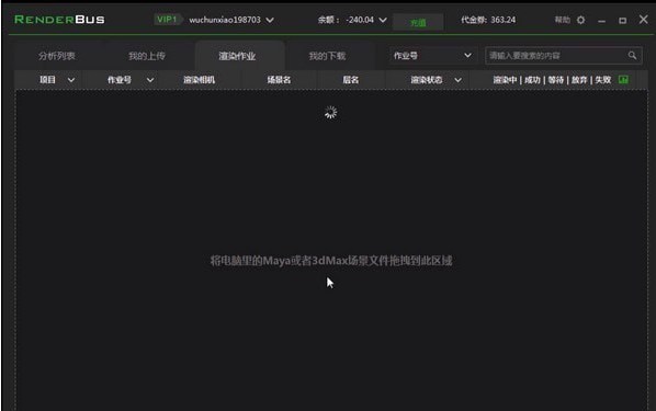renderbus动画版客户端v5.1.5.2