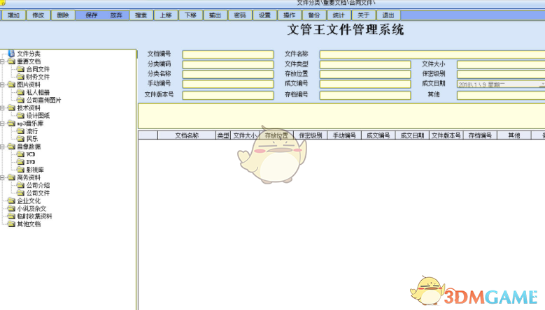 文管王文件管理系统 单机版 6.71.0.0