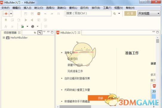 hbuilder编辑器 9.1.29