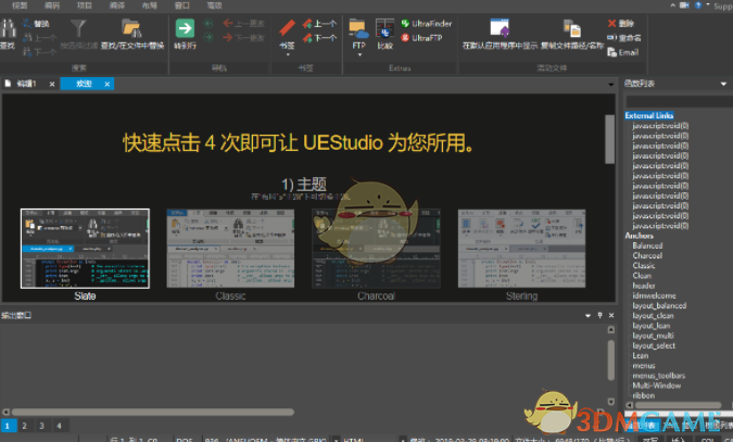 IDM UEStudio(代码编辑器) 19.0.0.24