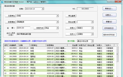 简洁收据打印专家3.5.2