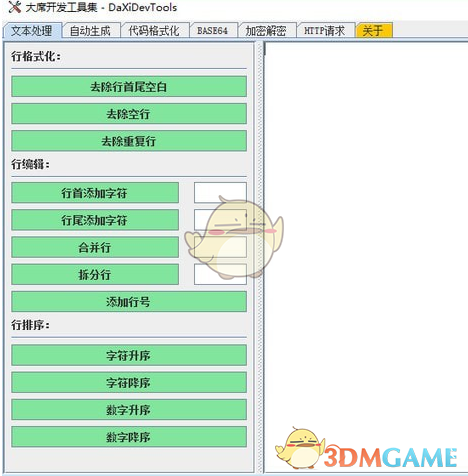 大席开发工具集 1.3