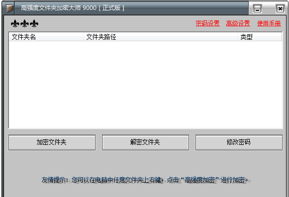 文件夹加密神9000 1.0