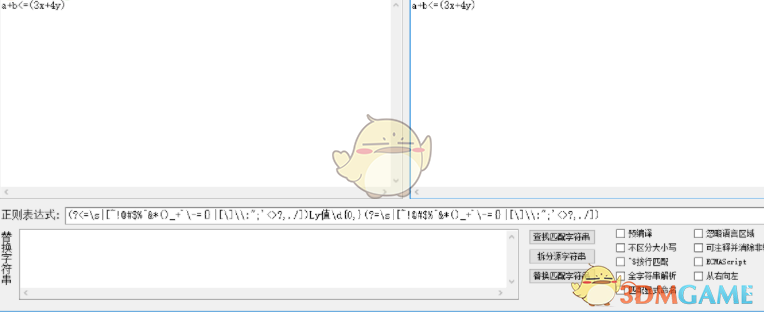 Ly正则表达式测试工具 1.0