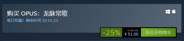 Steam每日特惠：国产独立《OPUS：龙脉常歌》新史低