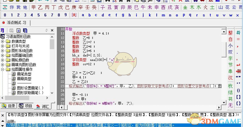 习语言编辑器  2018.4714