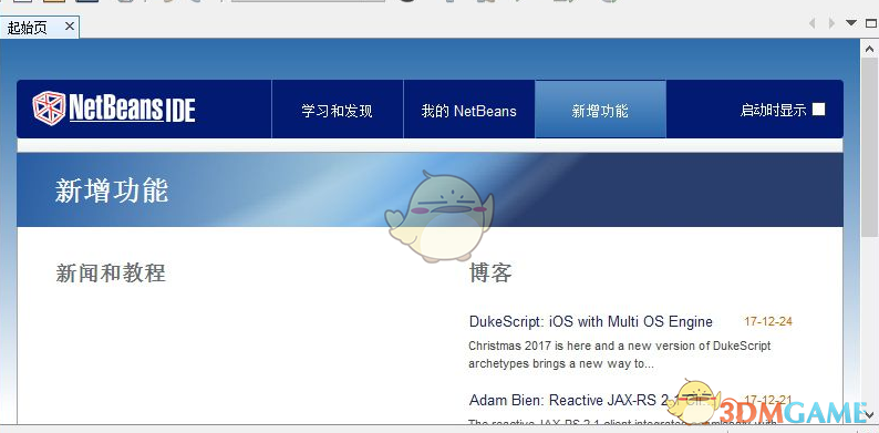 netbeans ide(开源开发环境) 9.0.0