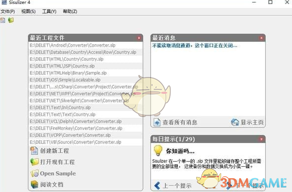 Sisulizer 4(软件汉化工具) 4.0.374