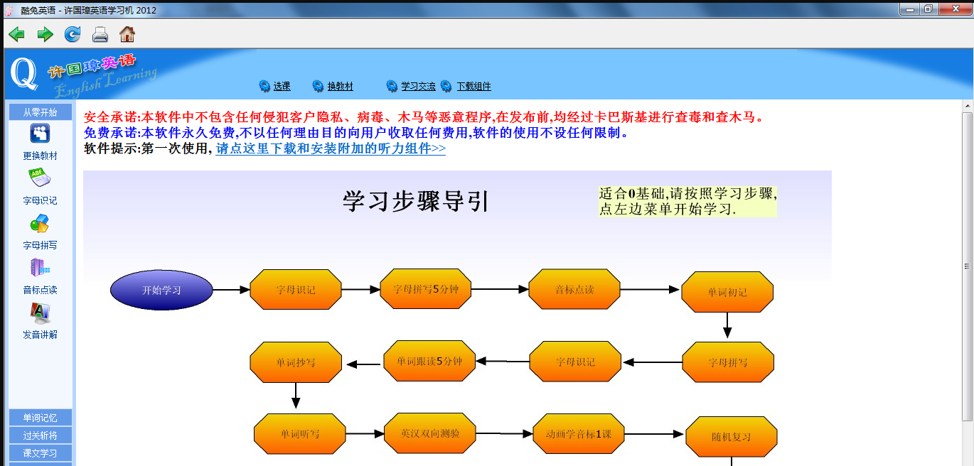 许国璋英语学习软件7.0