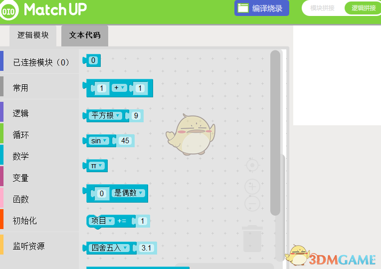 Match up(图形化编程软件) 2.05