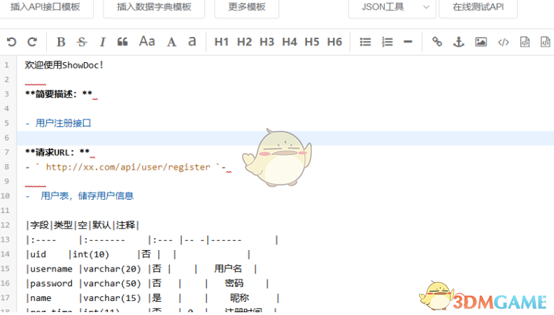 ShowDoc(API文档编辑工具) 2.4.0