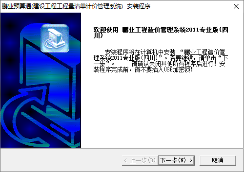 工程量清单计价软件v2011