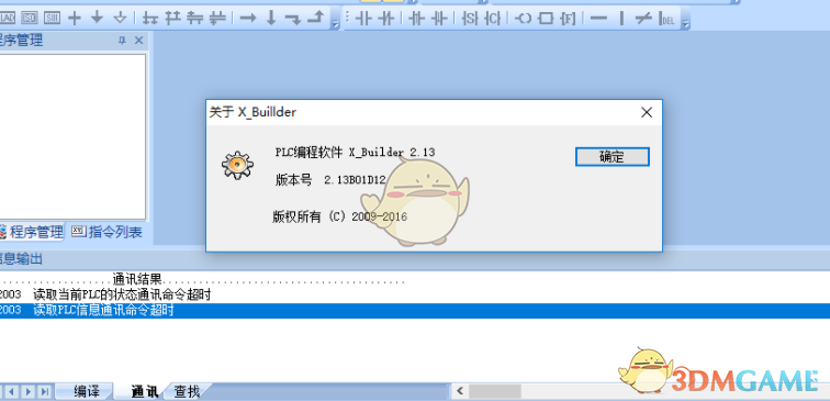 X_Builder(plc编程软件) 2.13