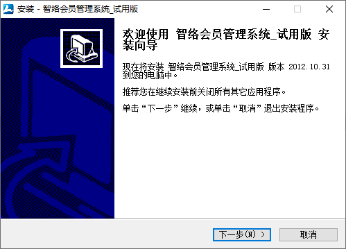 智络会员管理系统v18.09.13.02