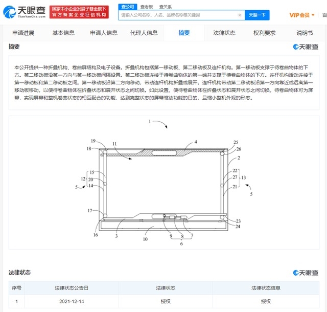 小米卷曲屏专利获批：“折叠屏”手机未来最佳方案