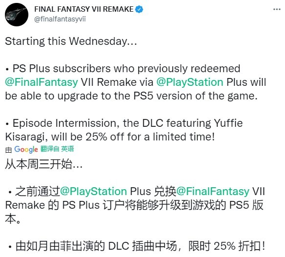 本周起PS会免的《最终幻想7》可升级至PS5版