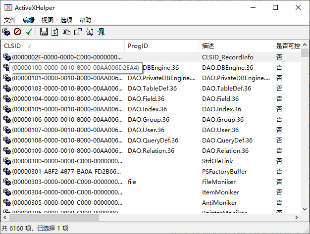 ActiveXHelper(Activex清理工具)v1.12 	