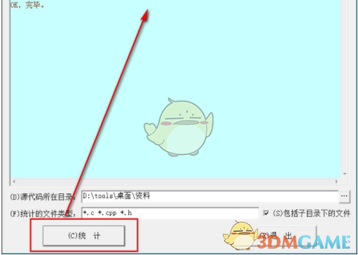 源代码行数统计器 1.5